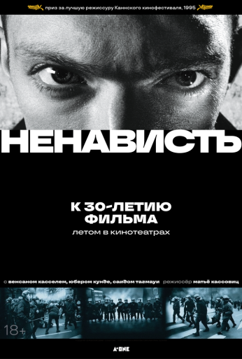 Ненависть (1995) онлайн бесплатно
